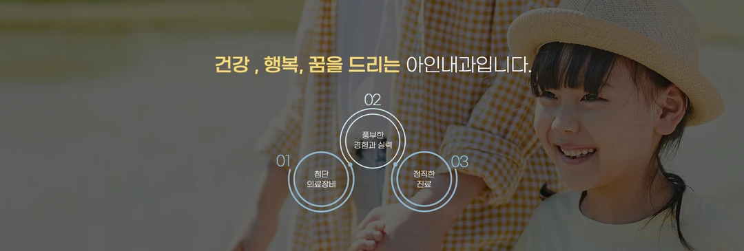 인천 검단내과 아인내과 홍보 배너 1