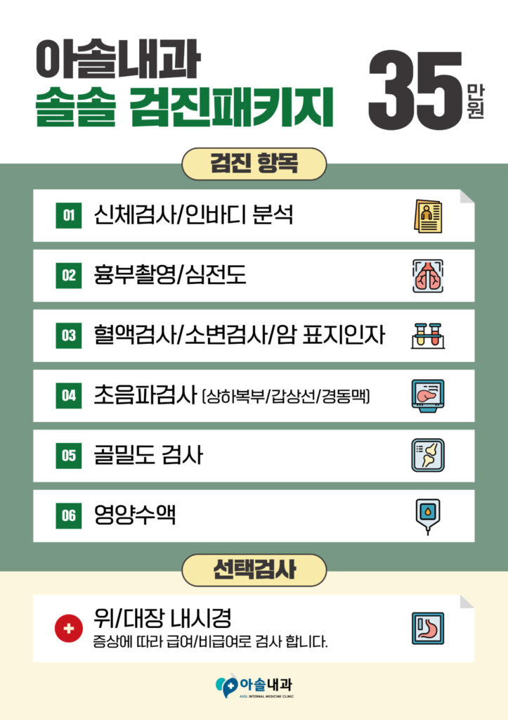 건강검진 패키지2