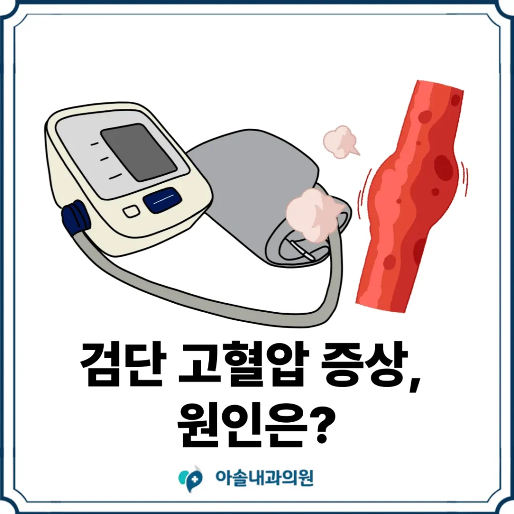 검단 고혈압 증상 썸네일