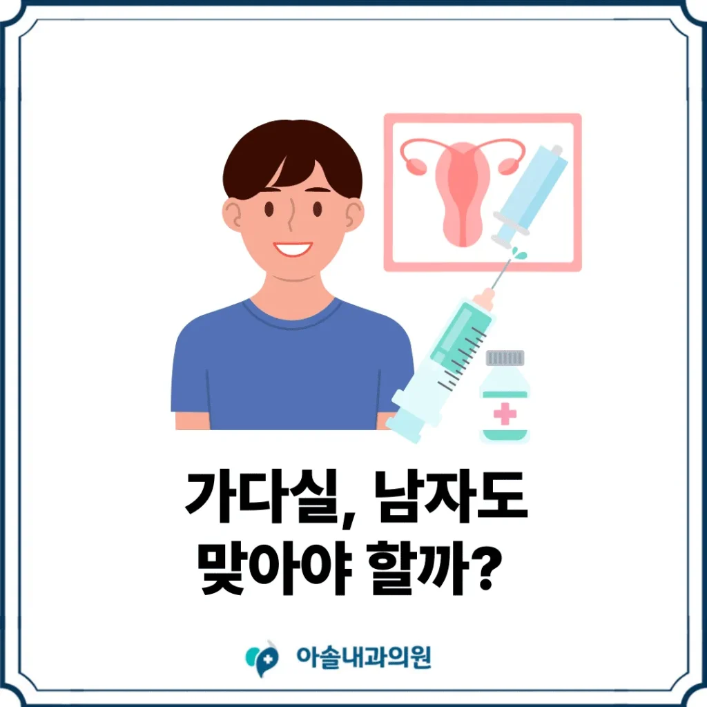 가다실 남자 썸네일