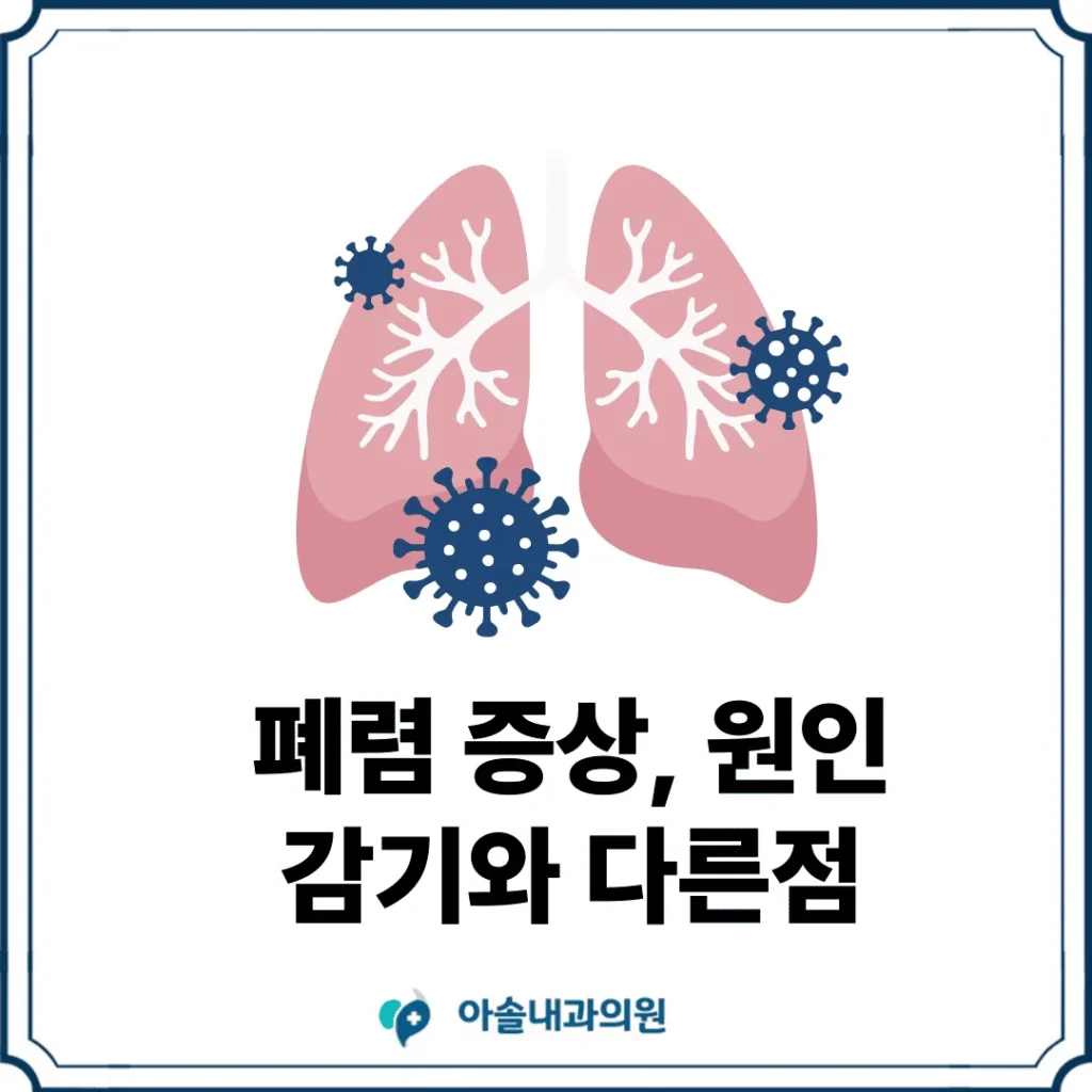검단 폐렴 증상 썸네일