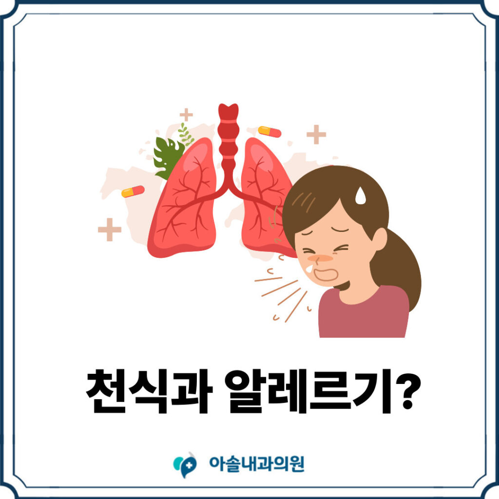 검단 천식 알레르기 썸네일