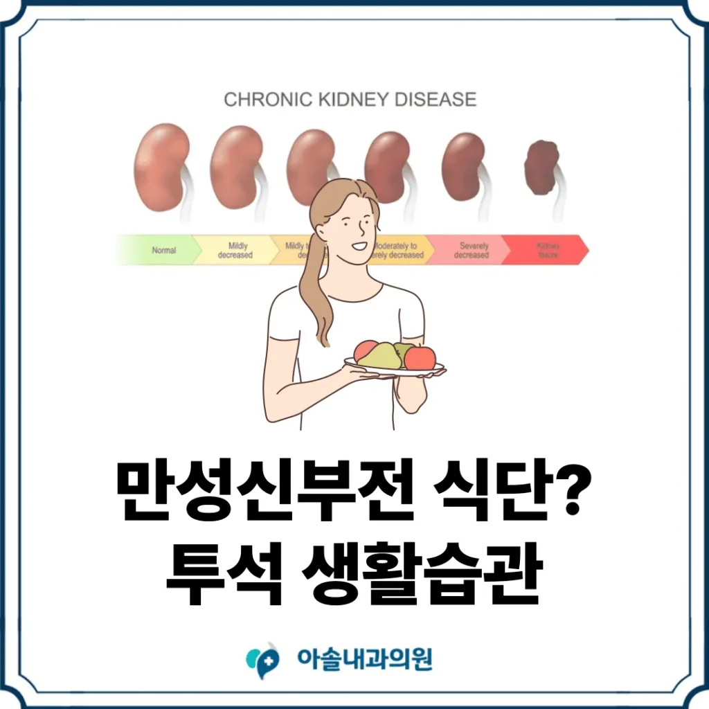 만성신부전 식단 썸네일
