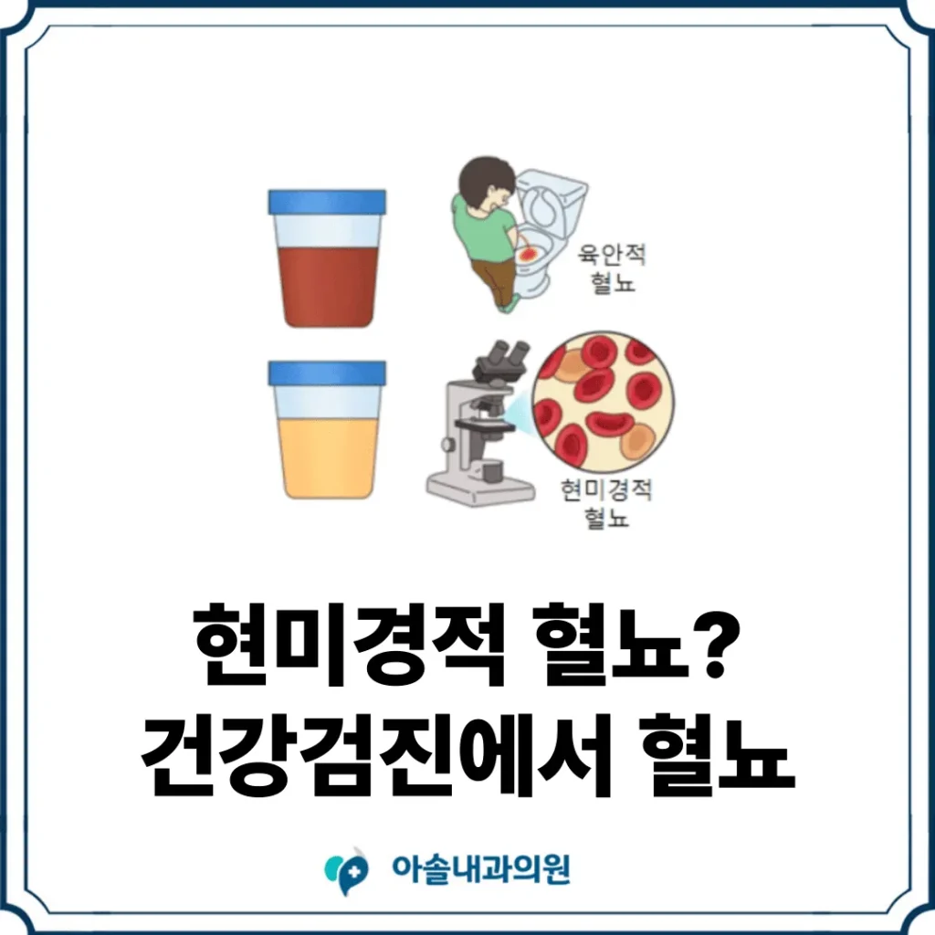 검단 혈뇨 썸네일